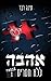 אהבה ללא תסריט 1