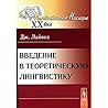Введение в теорет...