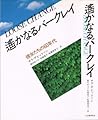 遥かなるバークレイ―彼女たちの60年代 遥かなるバークレイ―彼女たちの60年代