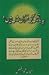 Ye Baten Bhi Quran May Han by Mian Muhammad Afzal by Mian Muhammad Afzal