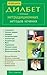 Defeating Diabetes through ...