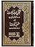 Tajaliyat-e-Nabuwat o Mohar-e-Nabuwat by Safiur Rahman Al Mub... by Safiur Rahman Al Mubarakpuri