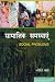 Samajik Samashiyan by Jyoti Verma