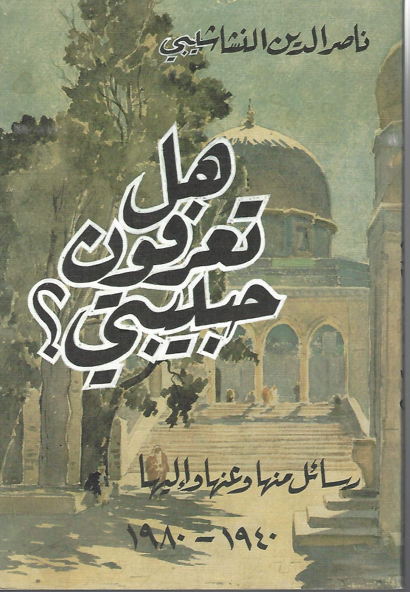 Hal Ta3rifun Habibti? Rasa'il Minha wa 3anha . . wa Iliha (هل تعرفون حبيبتي؟ رسائل منها و عنها . . و إليها) Do You Know My Sweetheart? Letters from Her and To Her . .