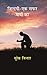 Zindagi - Ek Safar Yaadon Ka by Suresh Jindal