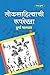 Loksahityachi Ruparekha by Durga Bhagwat