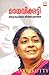 Madhavikkutty - Nithyakamukiyude Jeevithabhashanangal