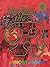 Rolling the R's by R. Zamora Linmark (2016-03-22)