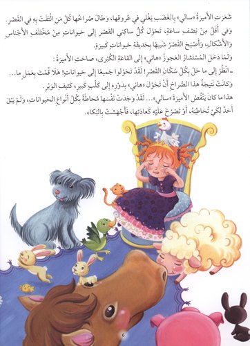 Stories of Princesses (16 Stories) قصص الأميرات