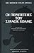 Οι περιπέτειες του Σέρλοκ Χ...