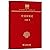 中国田制史(纪念版)(精)/中华现代学术名著丛书 by 万国鼎