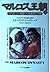 マルコス王朝―フィリピンに君臨した独裁者の内幕〈下〉