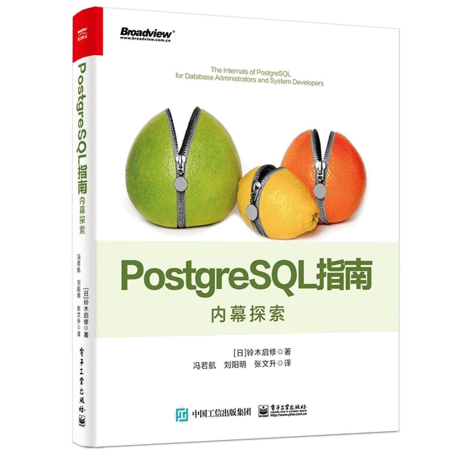 PostgreSQL指南：内幕探索 (Paperback)