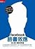 The Facebook Effect: The Inside Story of the Company That Is Connecting the World (Chinese Edition)