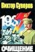Ochishchenie: Zachem Stalin Obezglavil Svoiu Armiiu?: [Purge: Why did Stalin leave his army without leaders?: ] by Viktor Suvorov (2006-01-01)