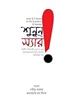 Shunun Sir! | শুন...