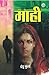 MAHI (Hindi), 2016, 142 pp.