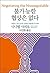 There is no impossible negotiation (Korean Edition)