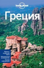 Greece / Gretsiya (In Russian)
