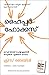 Hyperfocus: How to work less to achieve more (Malayalam Edition)