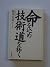 The technology opens the way to put the life (1999) ISBN by Daisuke Suzuki