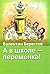 А в школе - переменка!