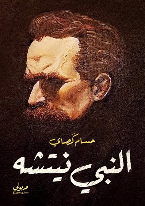 النبي نيتشه