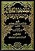 تهذيب الكمال في أسماء الرجال 1/11 لونان thdhyb alkmal fy ’asm... by جمال الدين أبي الحجاج يوسف ...