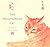 Philosopher Cat, The by Kwong Kwen Shan (2004-05-03)