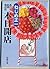 Honjitsu kaiten [Japanese E...