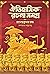 Oitihasik Rachana Samagra |...
