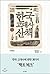 Korean ancient history walk (Korean Edition)