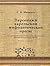 Personazhi Karel'skoi Mifologicheskoi Prozy: Issledovaniia i Teksty Bylichek, Byval'shchin, Poverii i Verovanii Karelovi: Ch. 1