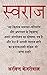 Swaraj (Hindi Edition) by Arvind Kejriwal by Arvind Kejriwal