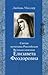 Holy Martyr of Russia, Grand Duchess Elizabeth Feodorovna / S... by Lyubov Miller