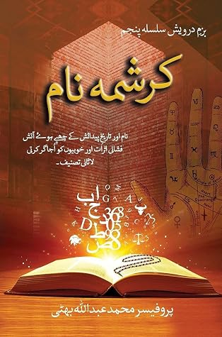 KARISHMA NAAM by PROF. MUHAMMAD ABDULLAH BHATTI کرشمہ نام