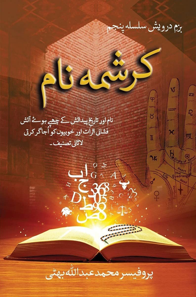 KARISHMA NAAM by PROF. MUHAMMAD ABDULLAH BHATTI کرشمہ نام (Hardcover)