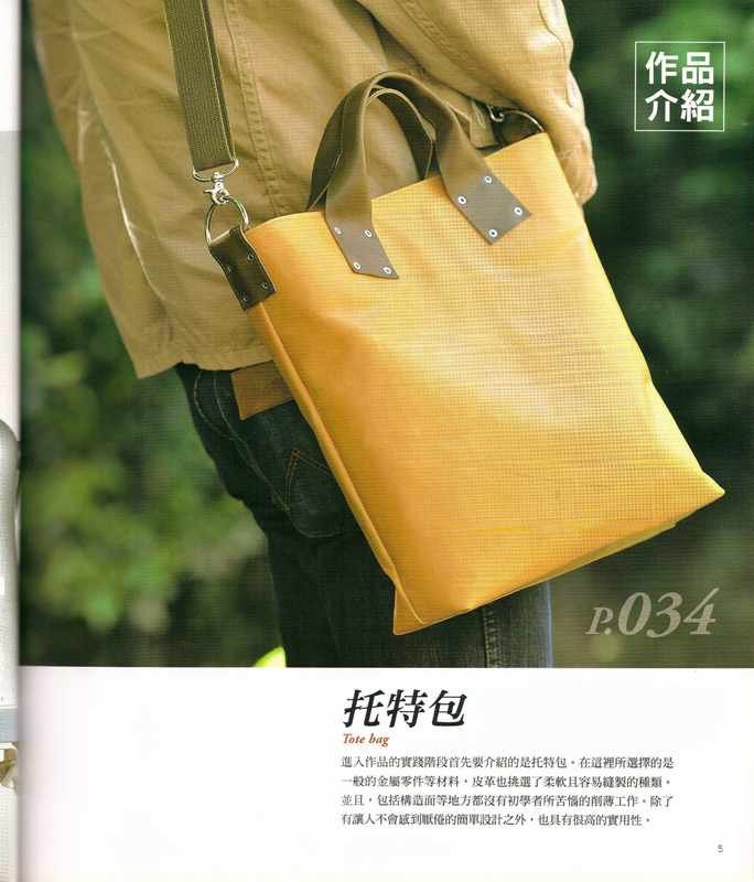 Leather craft Vol.11: machine-sewn leather bag(Chinese Edition)