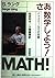 Interact in high school -! Trying math Now (1987) ISBN: 4000055100 [Japanese Import]