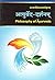 - - Philosophy of Ayurveda