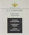 Semiotika iskusstva (I͡A︡zyk, semiotika, kulʹtura) (Russian Edition) Semiotika iskusstva (I͡A︡zyk, semiotika, kulʹtura) (Russian Edition)