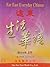 Far East Everyday Chinese , Book III by Teh-ming Yeh