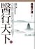 "Yi Xing Tian Xia (1): Xun Yi Qiu Dao" (Traditional Chinese) (Paperback)