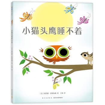 Little Owl Can't Sleep (Love Tree Children's Book)(Chinese Edition)