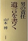 Otoko No Sekinin Yuigon O Kaku