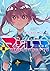 株式会社マジルミエ 8 [Kabushiki Gais...