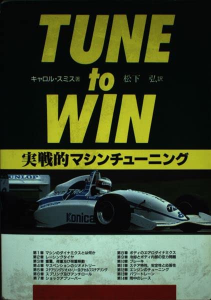 Combat typical machine tuning (1993) ISBN: 4876871396 [Japanese Import]