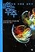 Endless universe by Neil Turok