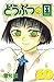 [(Animal Land: Volume 10)] [ By (author) Makoto Raiku ] [October, 2014]