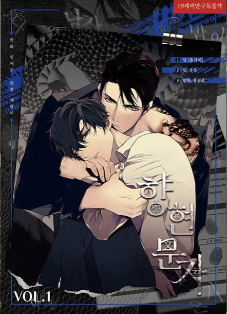 향현문자 1  (The Words in Your Snare Vol. 1)